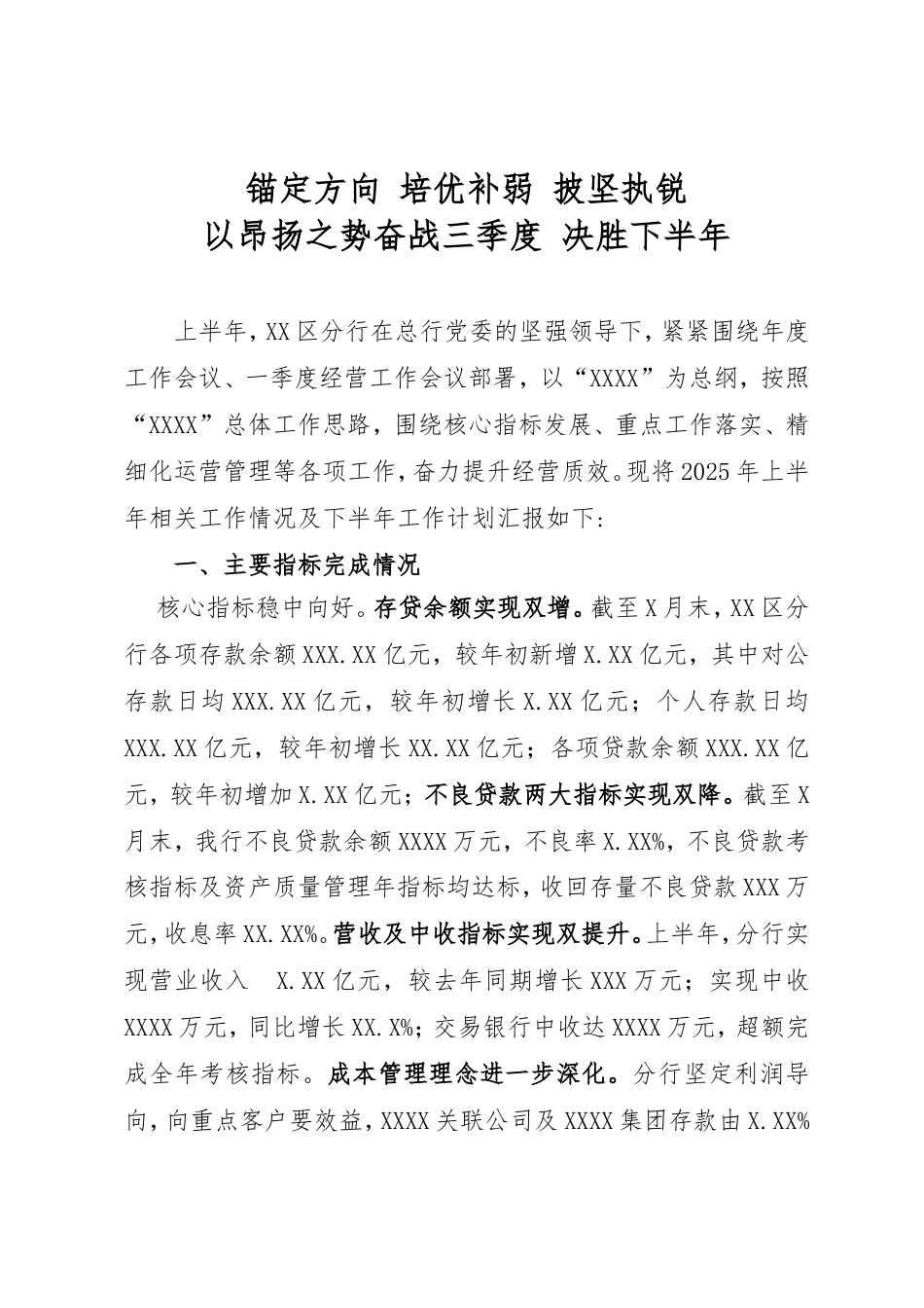 分行2025年上半年工作总结及下半年工作计划.doc_第1页