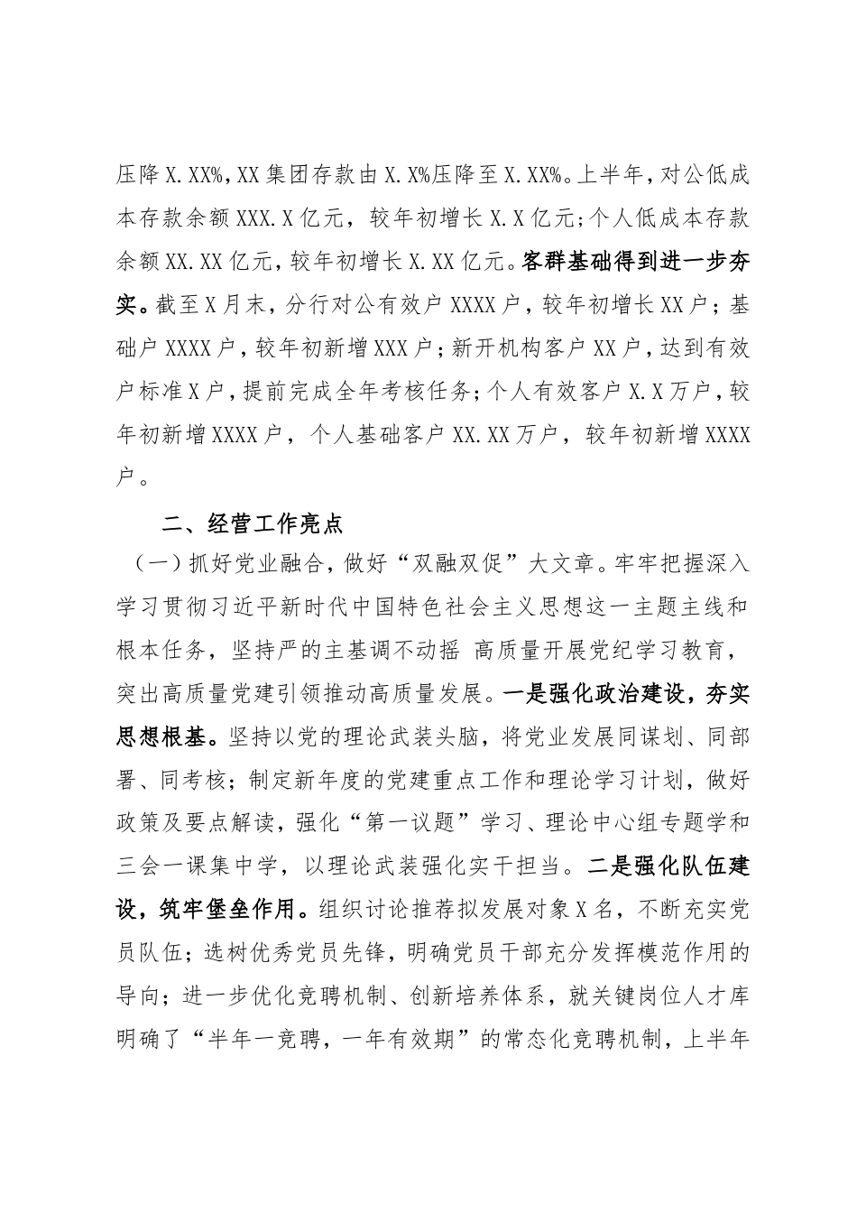 分行2025年上半年工作总结及下半年工作计划.doc_第2页