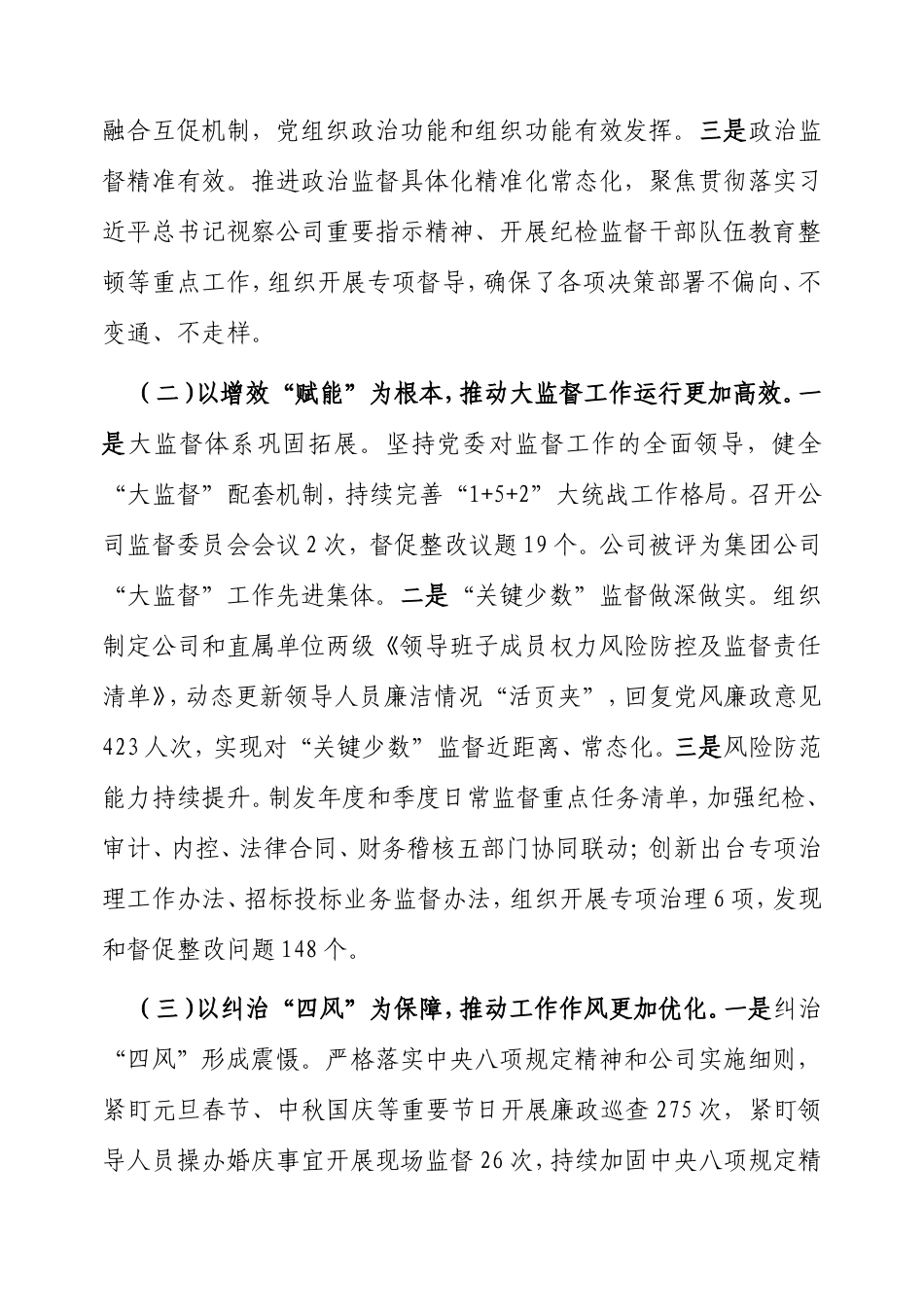 国有企业党委2025年上半年党风廉政建设工作总结.doc_第2页