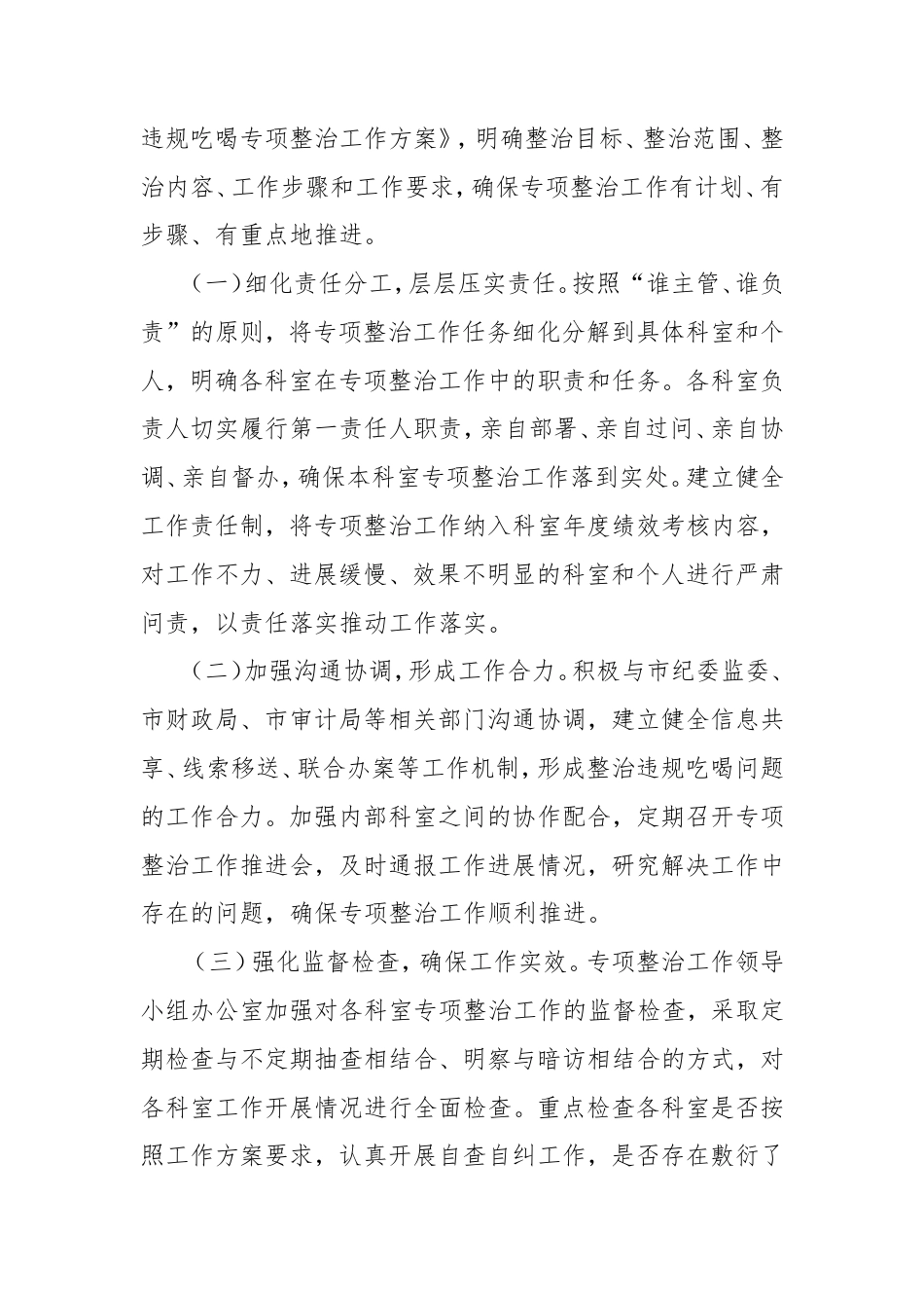 汇报发言：坚守红线纠“吃喝”，净化生态促交易.doc_第2页