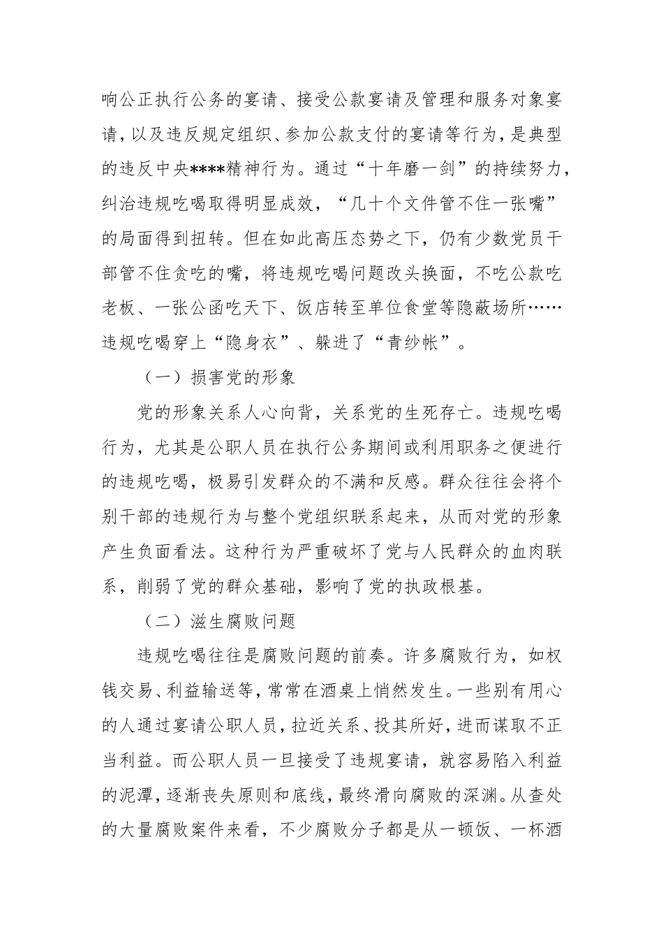 讲稿：敲响警钟守底线，对违规吃喝说“不”.doc_第2页