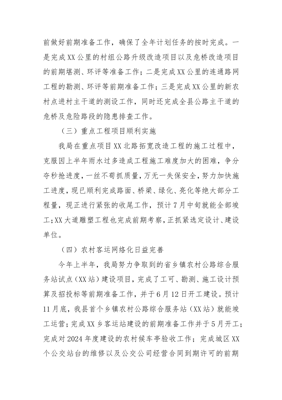 交通运输局2025年上半年工作总结和下步打算.doc_第2页