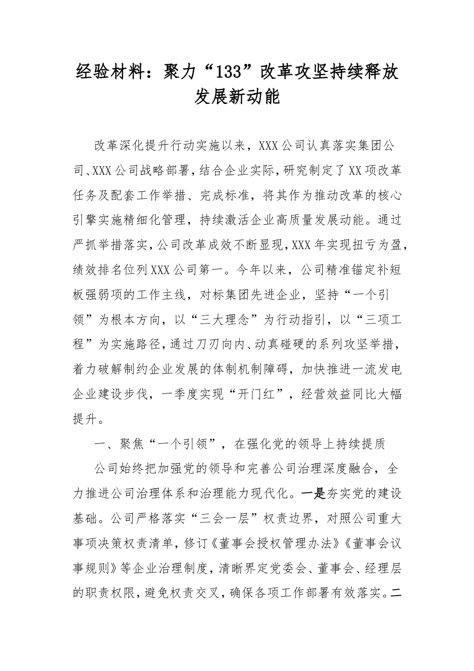 经验材料：聚力“133”改革攻坚持续释放发展新动能.doc_第1页