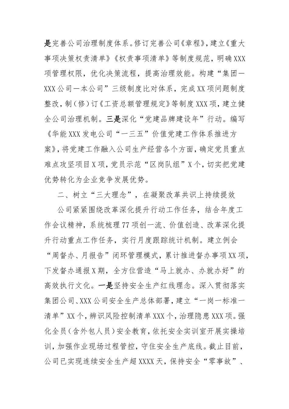 经验材料：聚力“133”改革攻坚持续释放发展新动能.doc_第2页