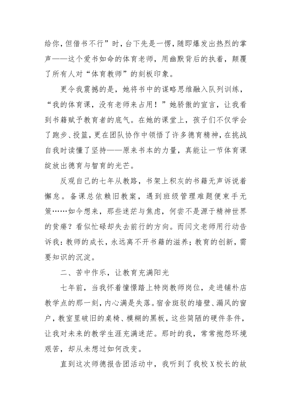 师德师风集中教育学习心得：做一名潜心修炼的老师.doc_第2页