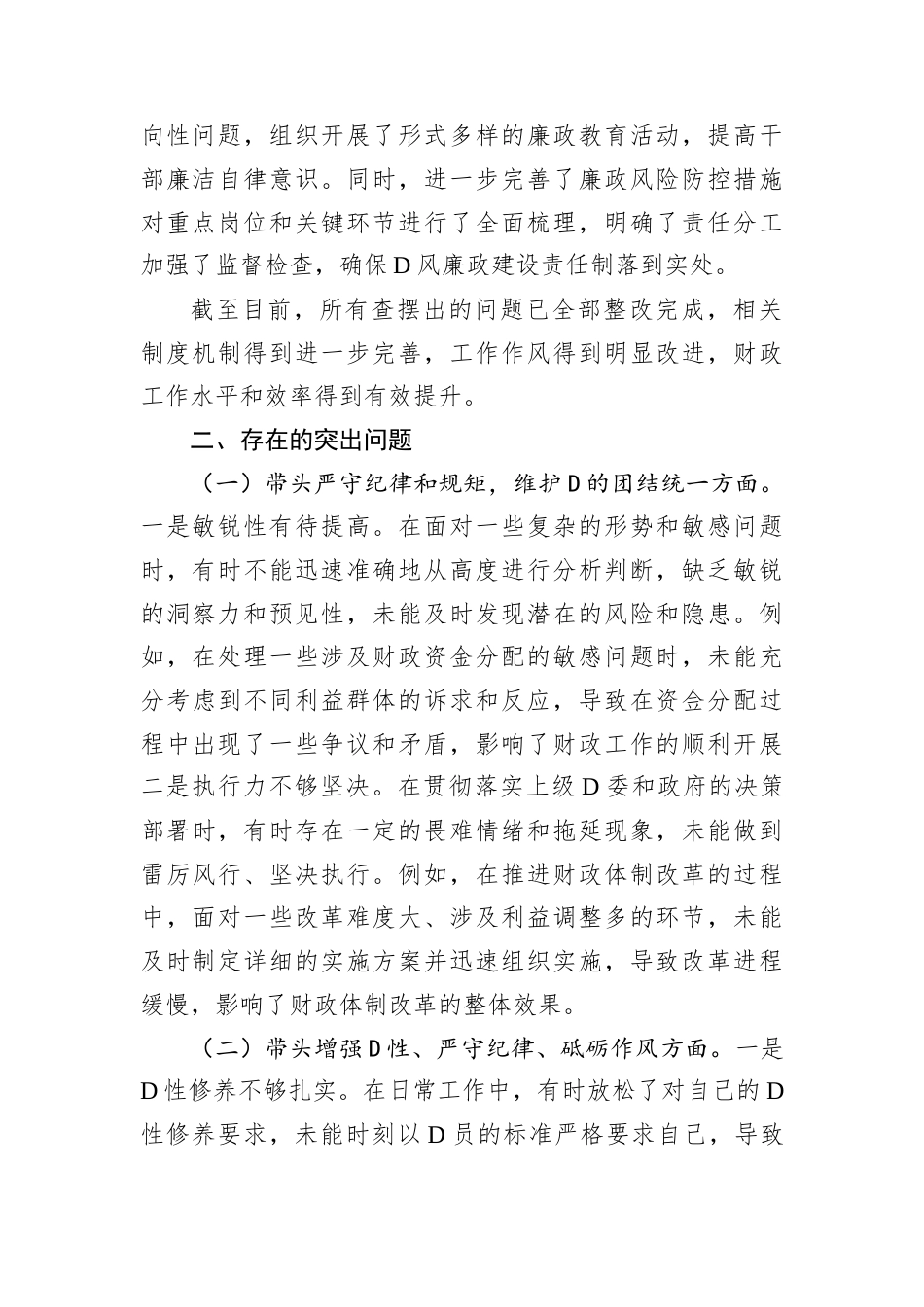 纪检组长2024年专题民主生活会个人对照材料.docx_第2页