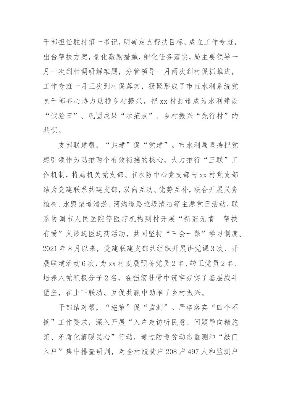 市水利局定点帮扶经验总结：五帮五促”蹚新路，乡村振兴谱新篇.doc_第2页