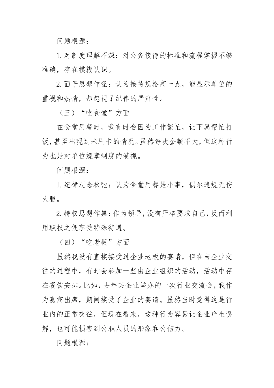 违规吃喝组织生活会及批评与自我批评.doc_第2页