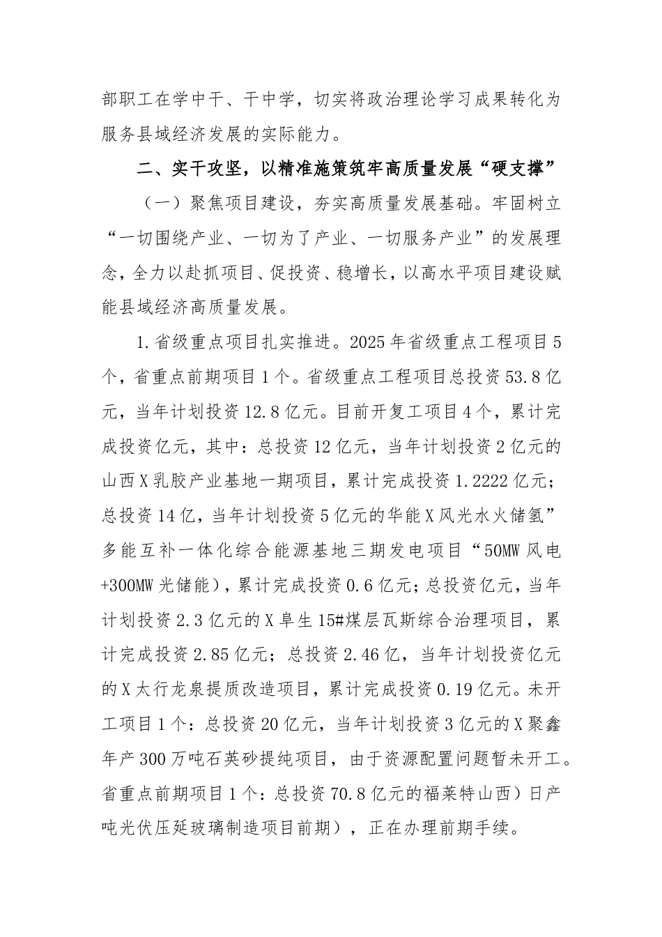 县发展改革和科技局2025年上半年工作总结.doc_第2页