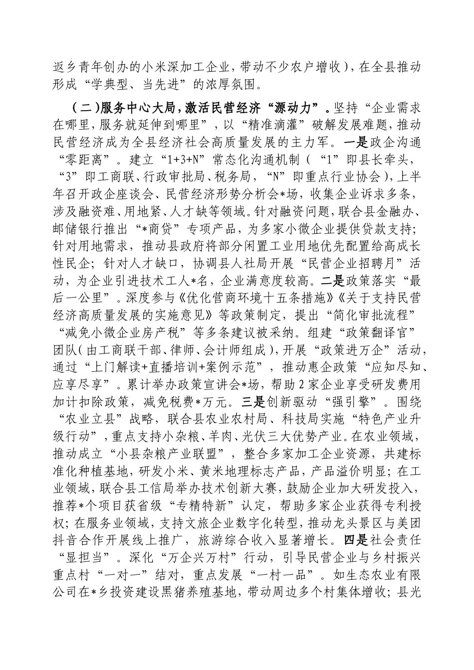 县工商联2025年上半年工作总结和下半年工作计划.doc_第2页