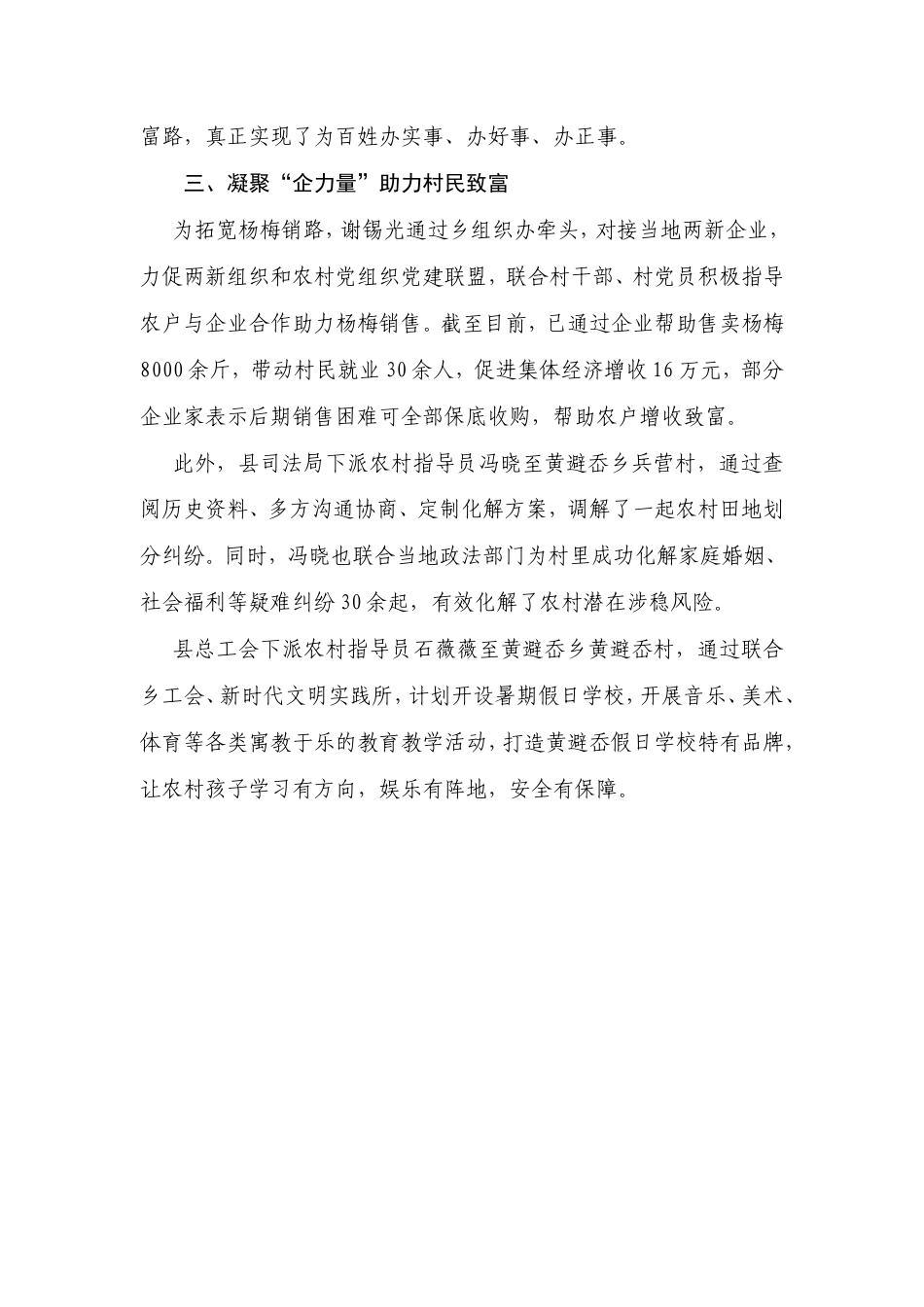 县农村指导员汇聚多方力量解决杨梅滞销难题探索同心共富路径（改）.doc_第2页