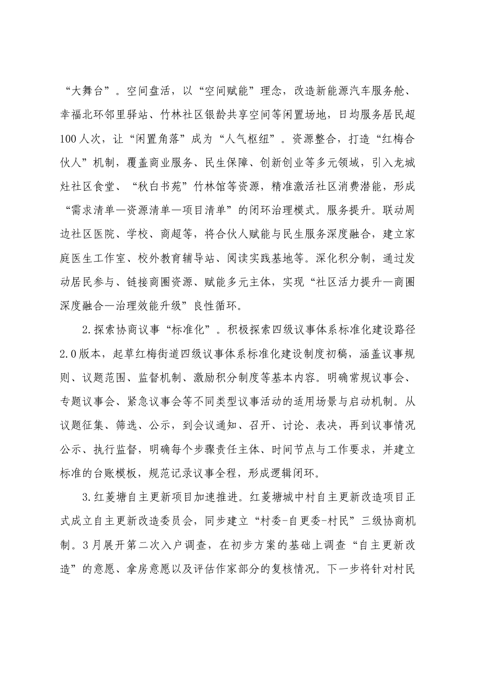 乡镇街道2025年上半年工作总结和下半年工作计划.doc_第2页