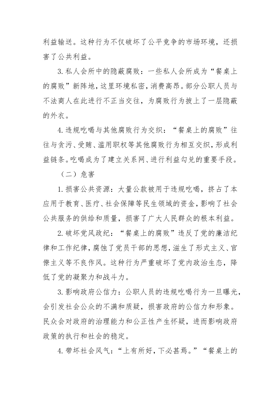 向“餐桌上的腐败”宣战：以零容忍态度推进专项整治.doc_第2页