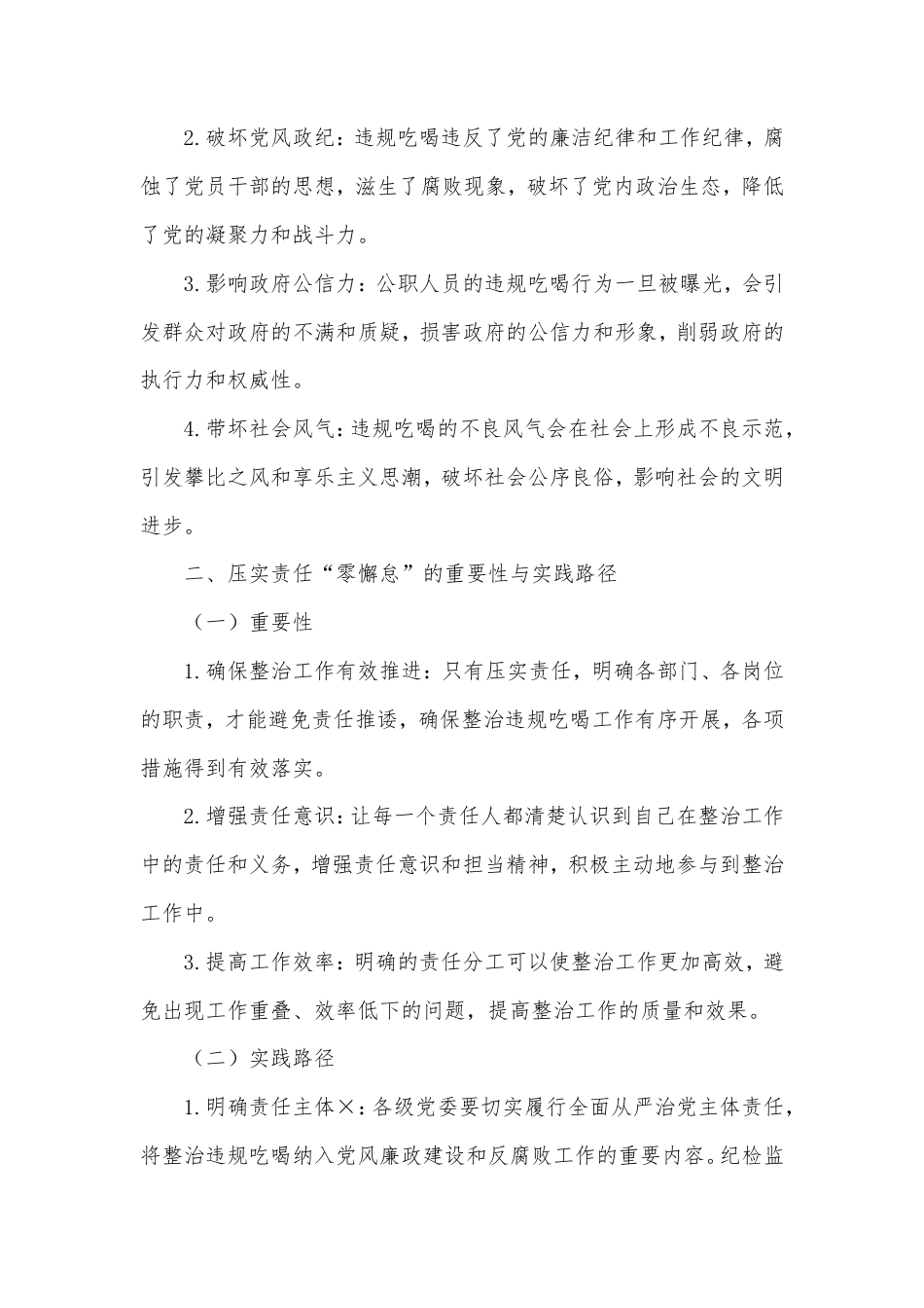 压实责任“零懈怠”监督执纪“零死角”——构建违规吃喝整治闭环体系.doc_第2页