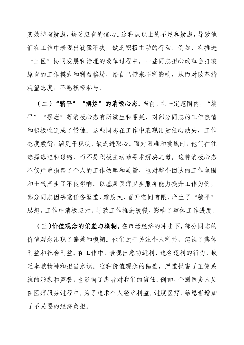 主题党课：正本清源、固本培元，廓清发展道路上的思想迷雾.doc_第2页