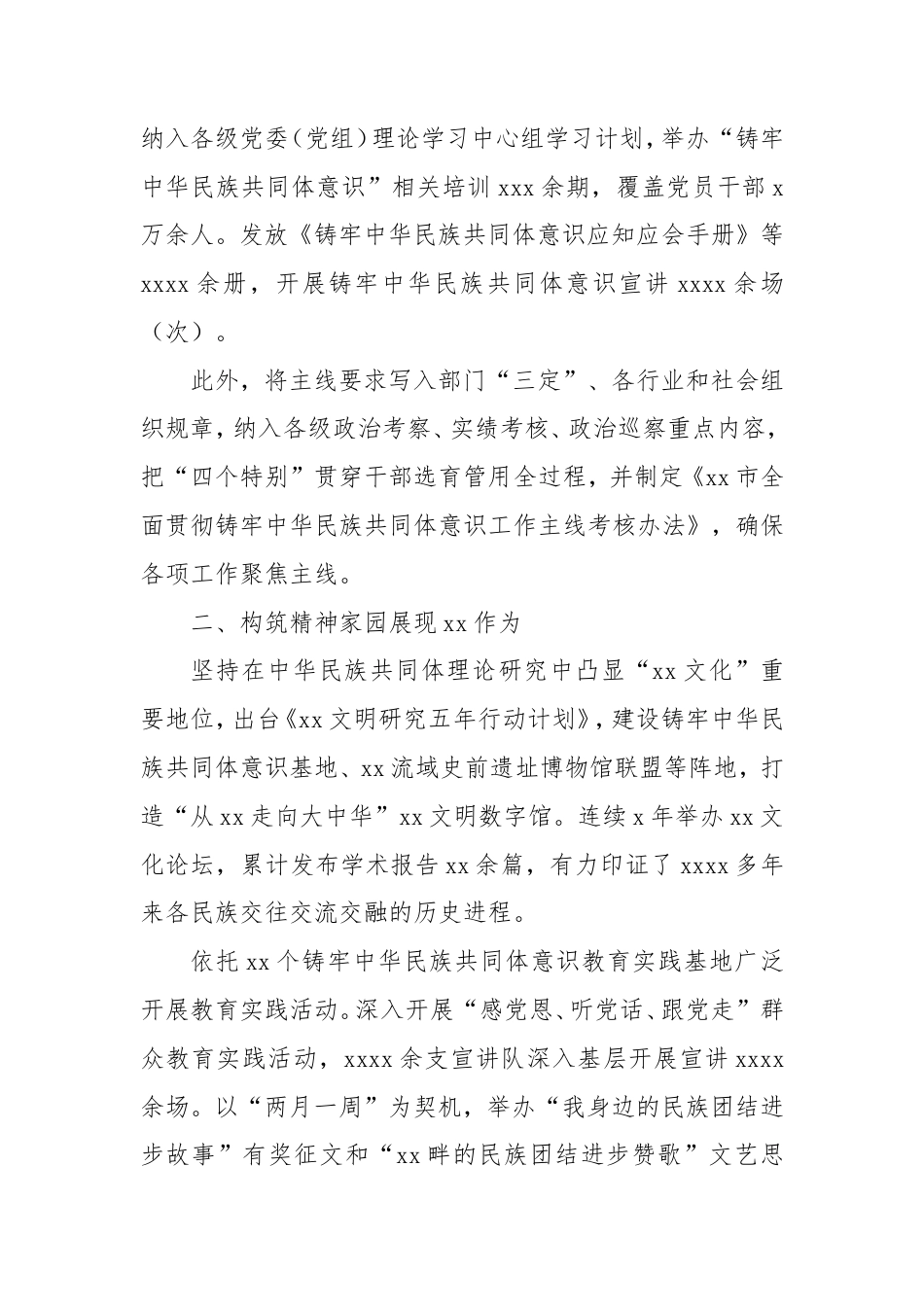 (2篇)创建全国民族团结进步示范市总结材料.doc_第2页