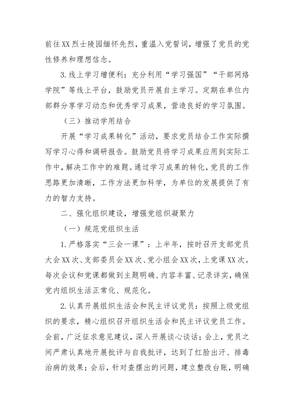 补短板、强弱项、提质效——2025年上半年党建工作总结.doc_第2页