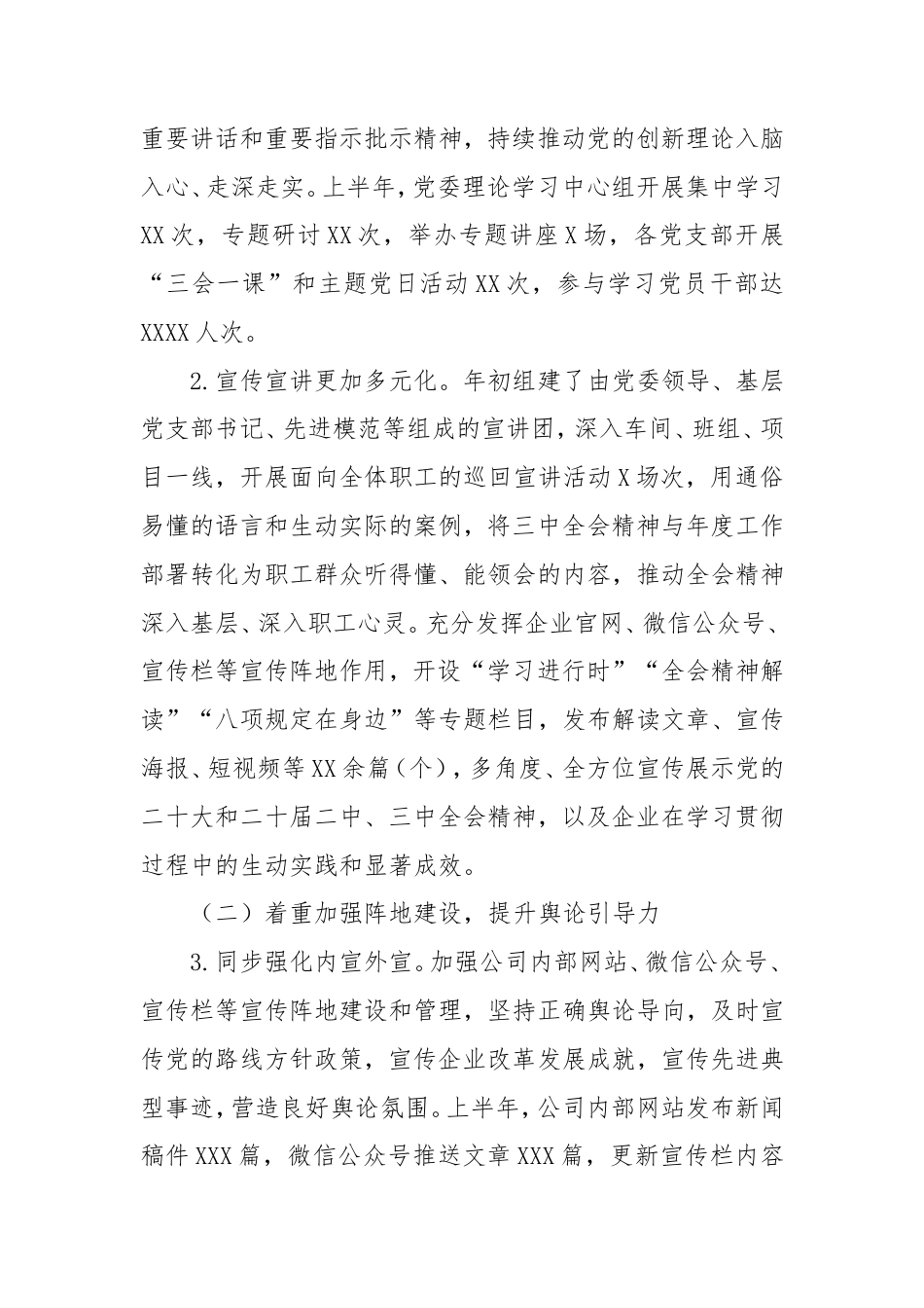 单位党委2025年上半年意识形态研判分析报告.doc_第2页