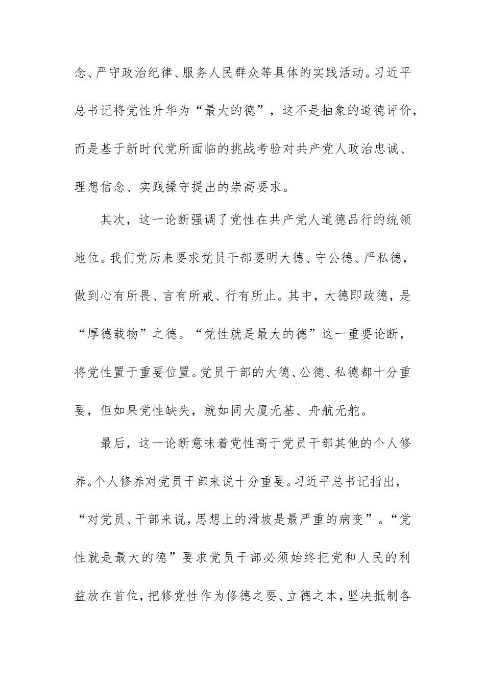 党课讲稿：党性就是最大的德.doc_第2页