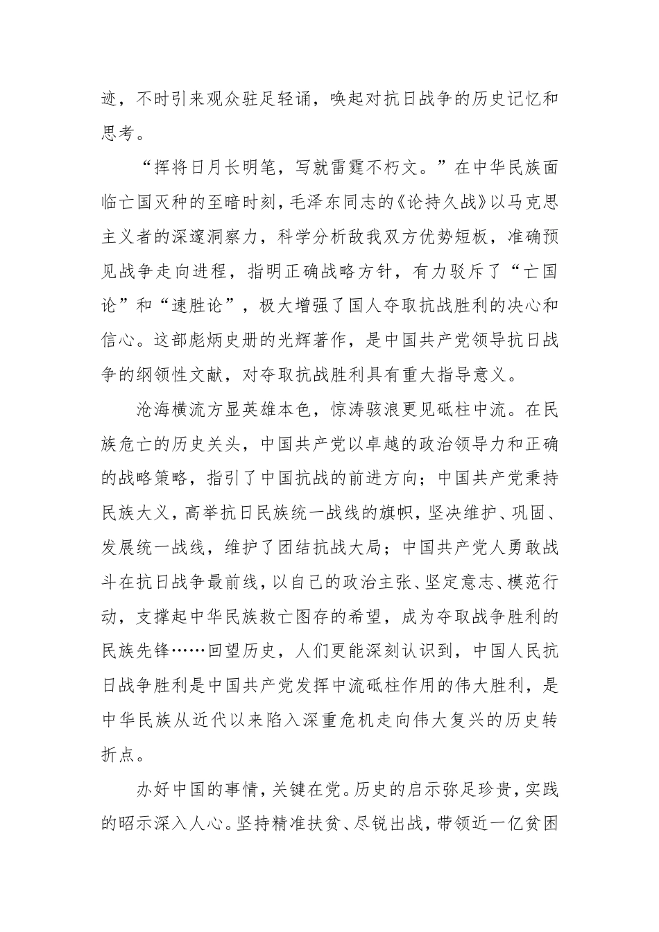 党课讲稿：锻造民族复兴的中流砥柱.doc_第2页