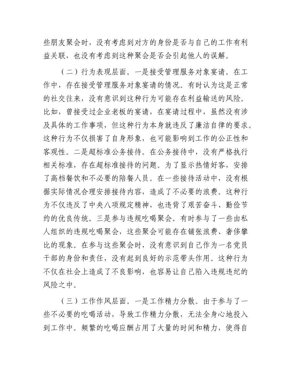 党员干部违规吃喝突出问题集中整治专题民主生活会对照检查.doc_第2页