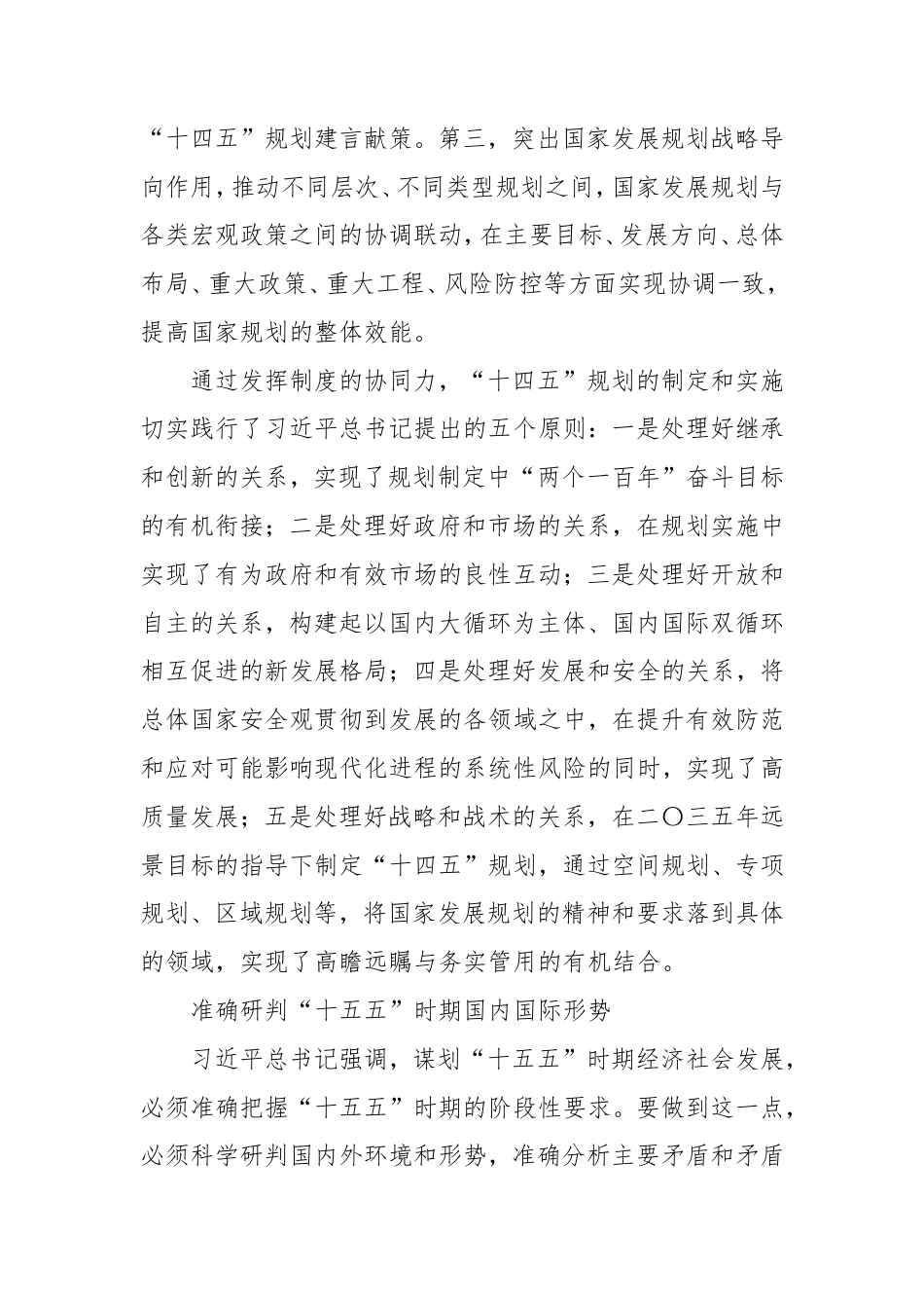 发挥制度协同力是做好“十五五”规划的重要原则.doc_第2页