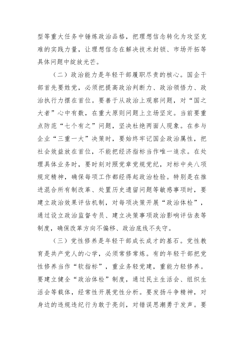 公司纪检组长在年轻干部廉洁座谈会上的讲话.doc_第2页