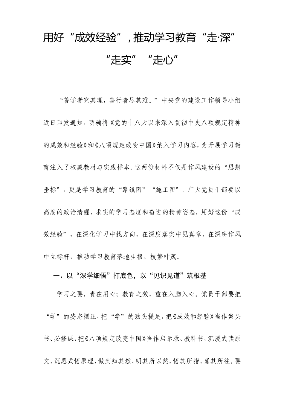 《八项规定改变中国》交流研讨发言.doc_第1页