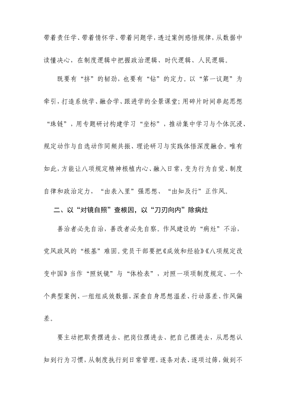 《八项规定改变中国》交流研讨发言.doc_第2页