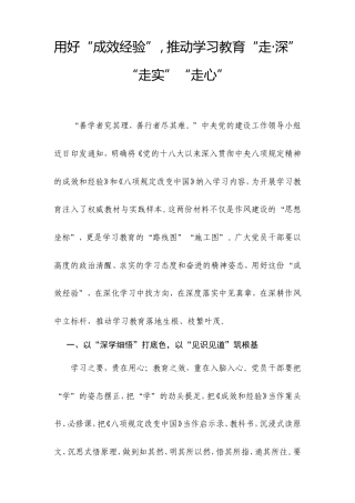 《八项规定改变中国》交流研讨发言.doc