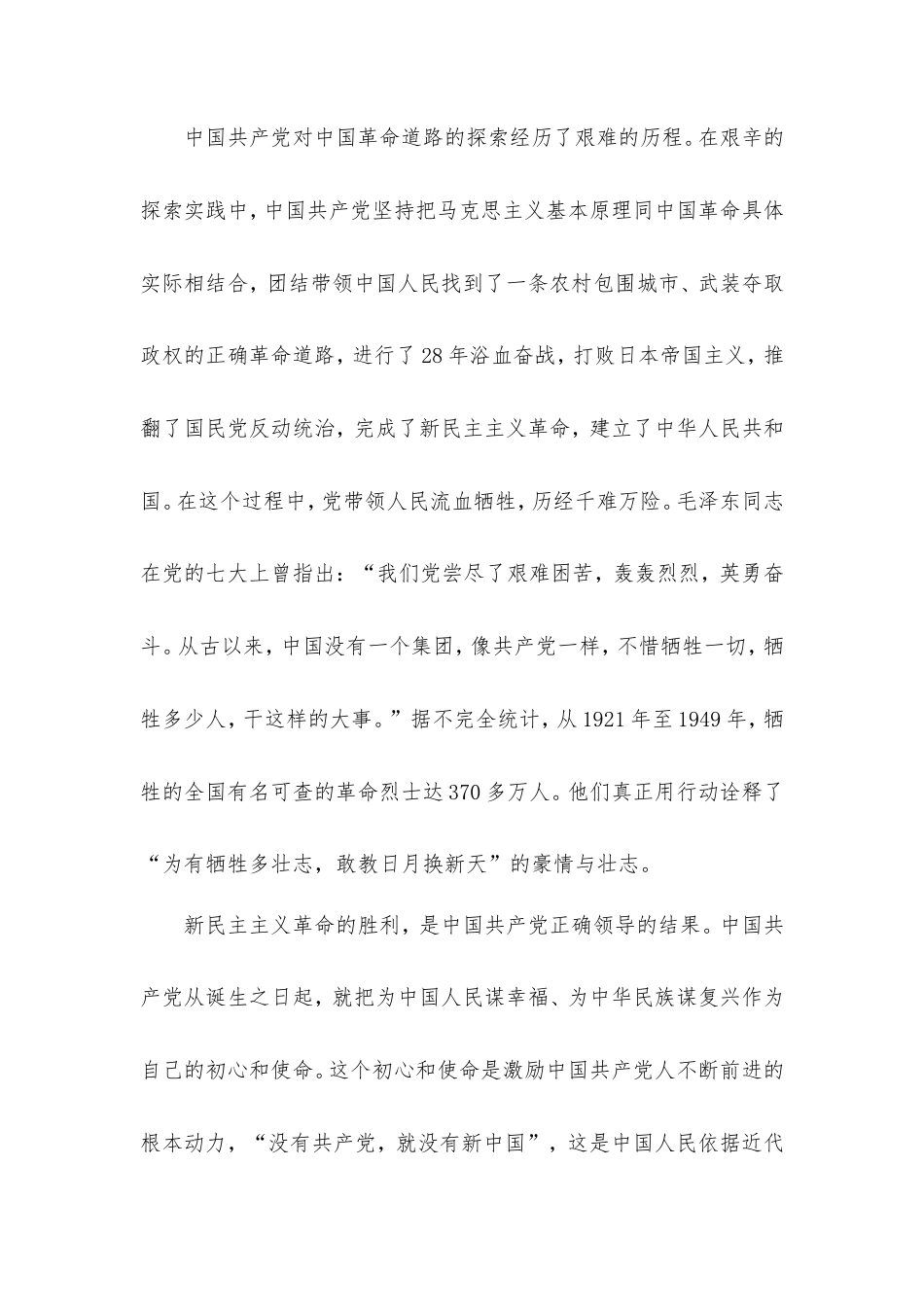 《光荣与梦想：中国共产党1921-1949年（3卷本）》读书心得.doc_第2页