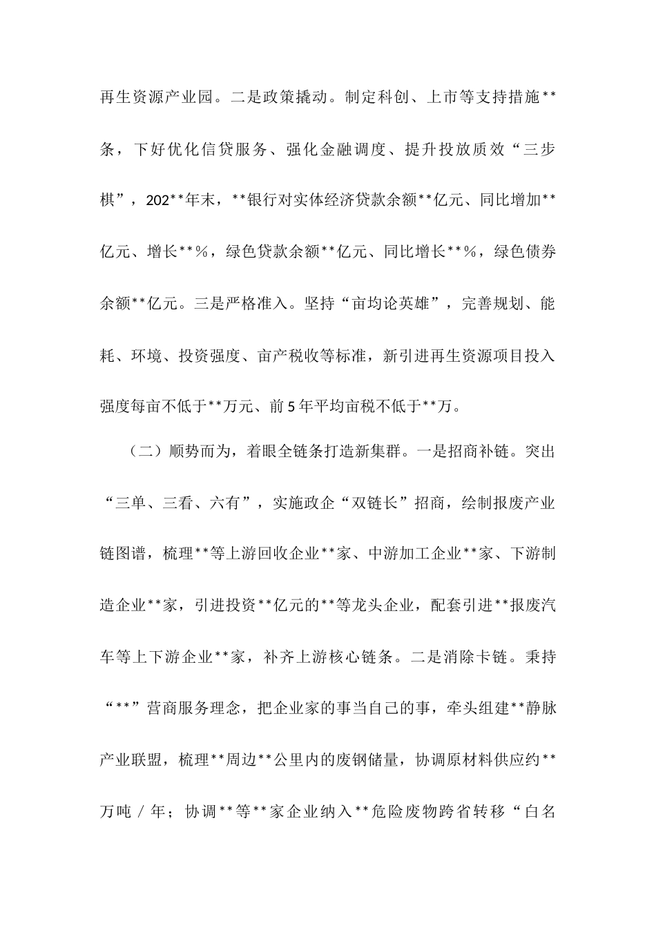 关于再生资源产业发展汇报材料.docx_第2页