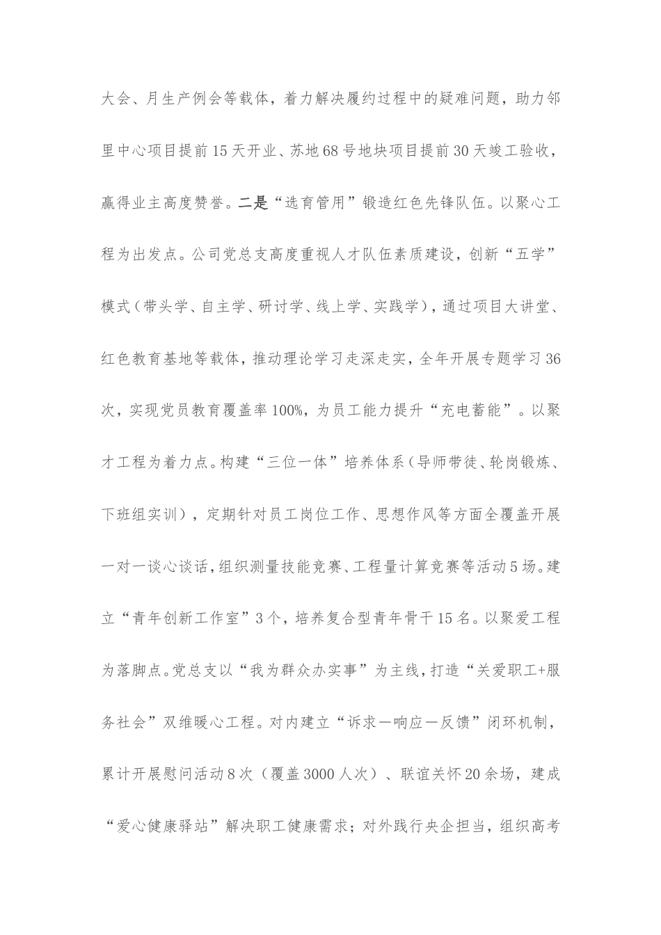 国企党总支上半年抓基层党建工作总结.doc_第2页