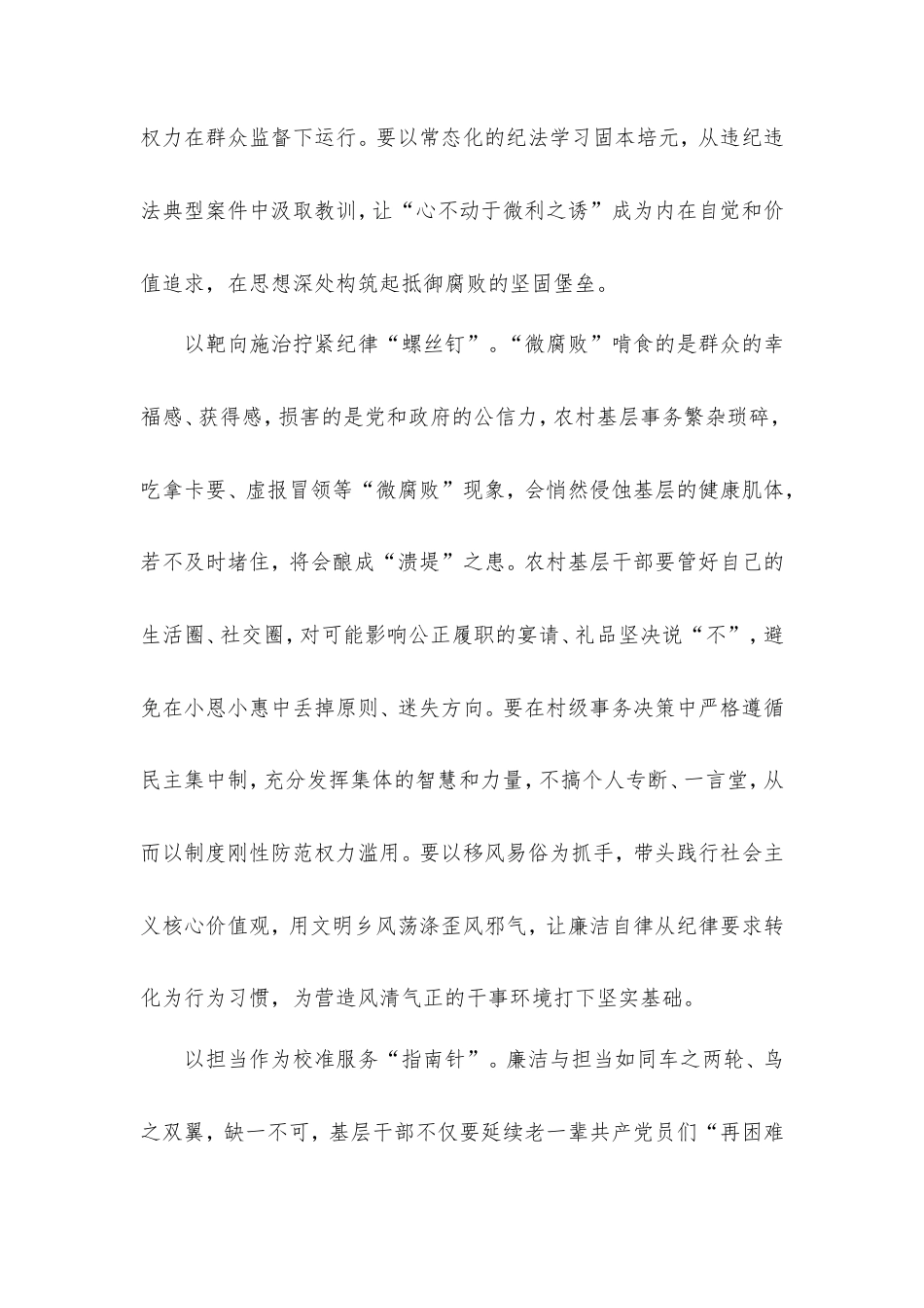 练就清正廉洁内功夯实乡村振兴基石.doc_第2页