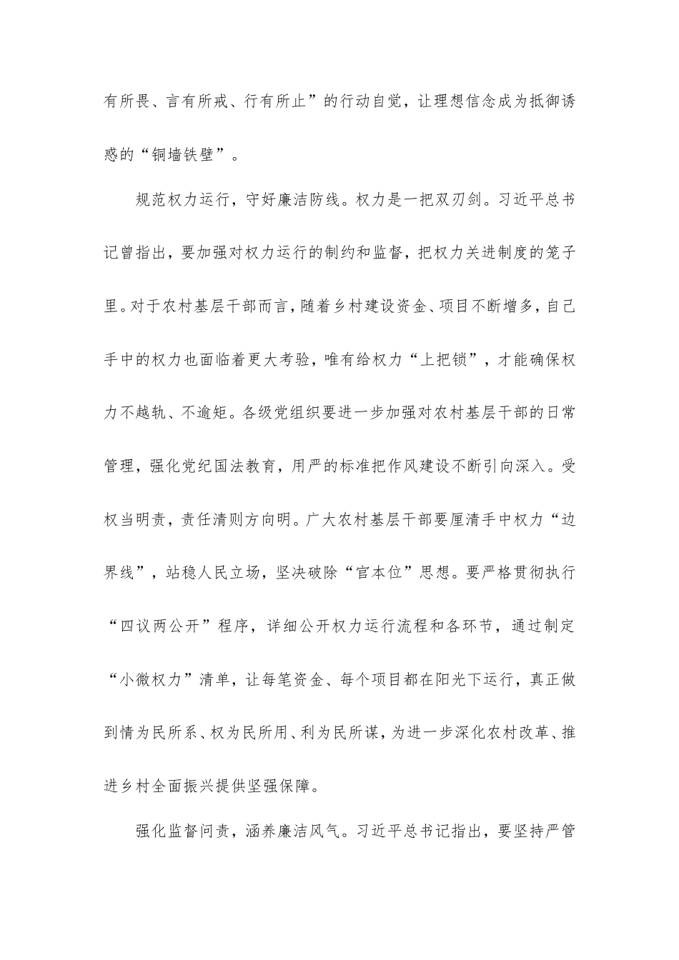 农村基层干部激活乡村振兴“廉动力”.doc_第2页