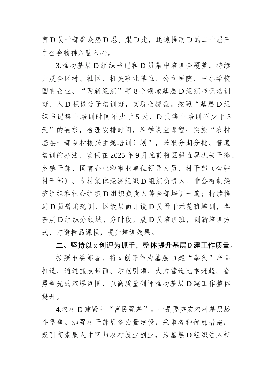 区2025年基层D建工作要点.docx_第2页