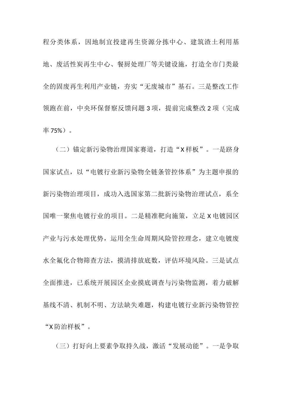 区生态环境分局2025年上半年工作总结和下半年工作思路.docx_第2页