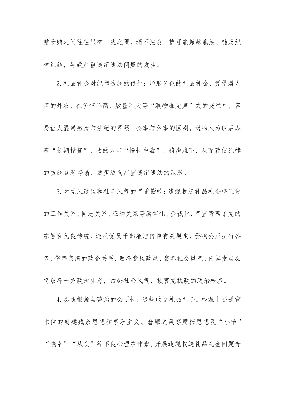 税务局党员领导干部违规收送礼品礼金问题专项整治个人自查自纠报告.doc_第2页