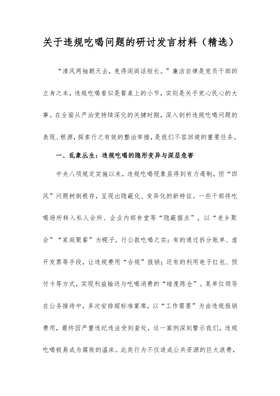 违规吃喝问题的研讨发言材料（精选）.doc_第1页