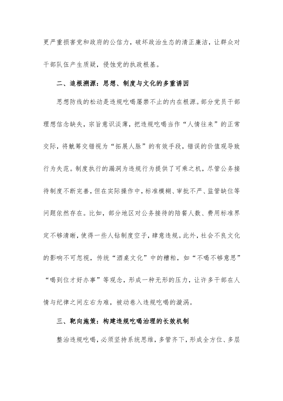违规吃喝问题的研讨发言材料（精选）.doc_第2页