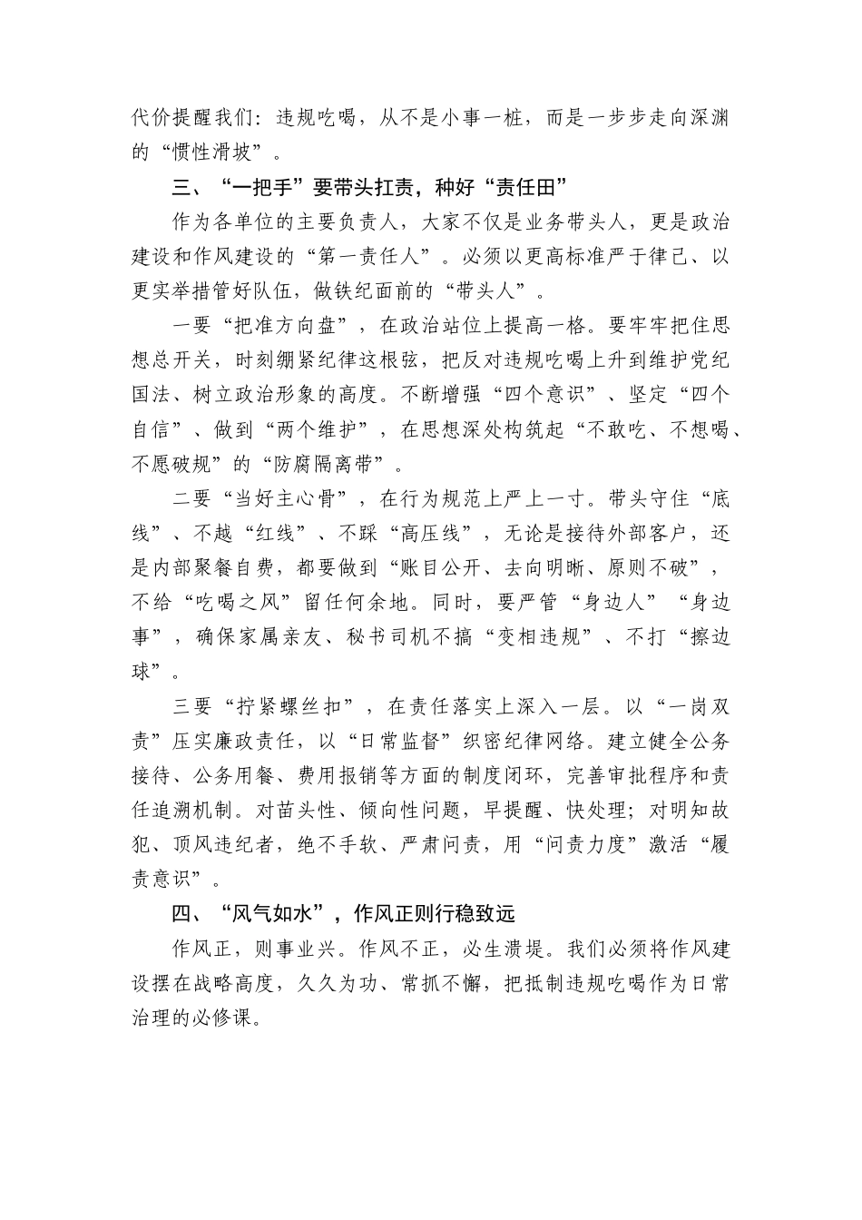 违规吃喝问题专题廉政集体谈话.doc_第2页