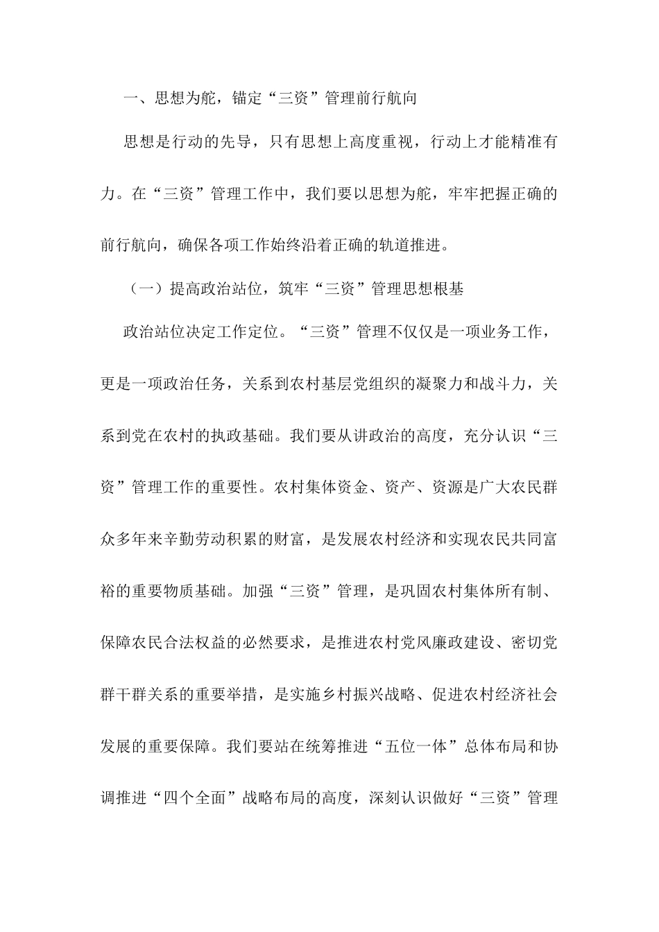 县农业农村局局长在“三资”管理业务培训会上的讲话：充电蓄能，提升本领，锻造高素质“三资”管理队伍.docx_第2页