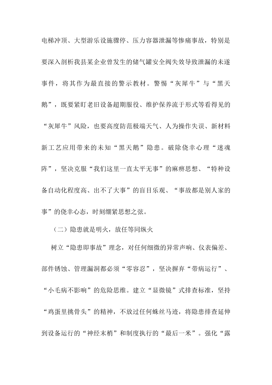县委书记在全区特种设备安全隐患排查整治动员会上的讲话.docx_第2页