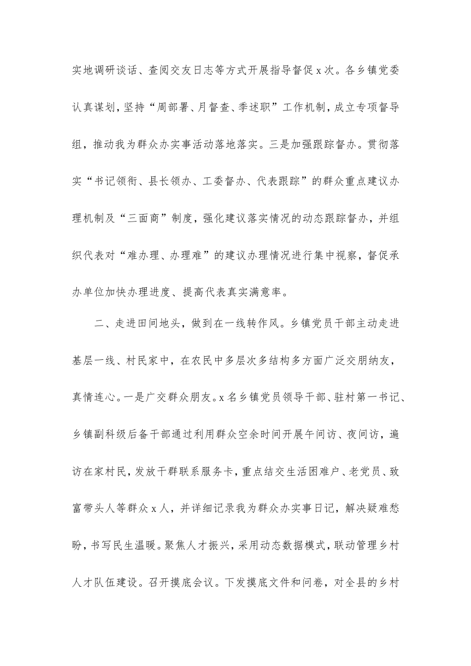 县我为群众办实事工作总结.doc_第2页