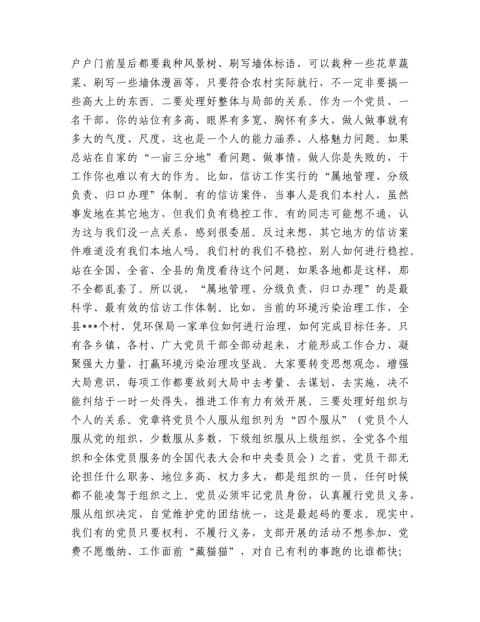 乡镇党课：讲政治、守纪律、作表率.doc_第2页