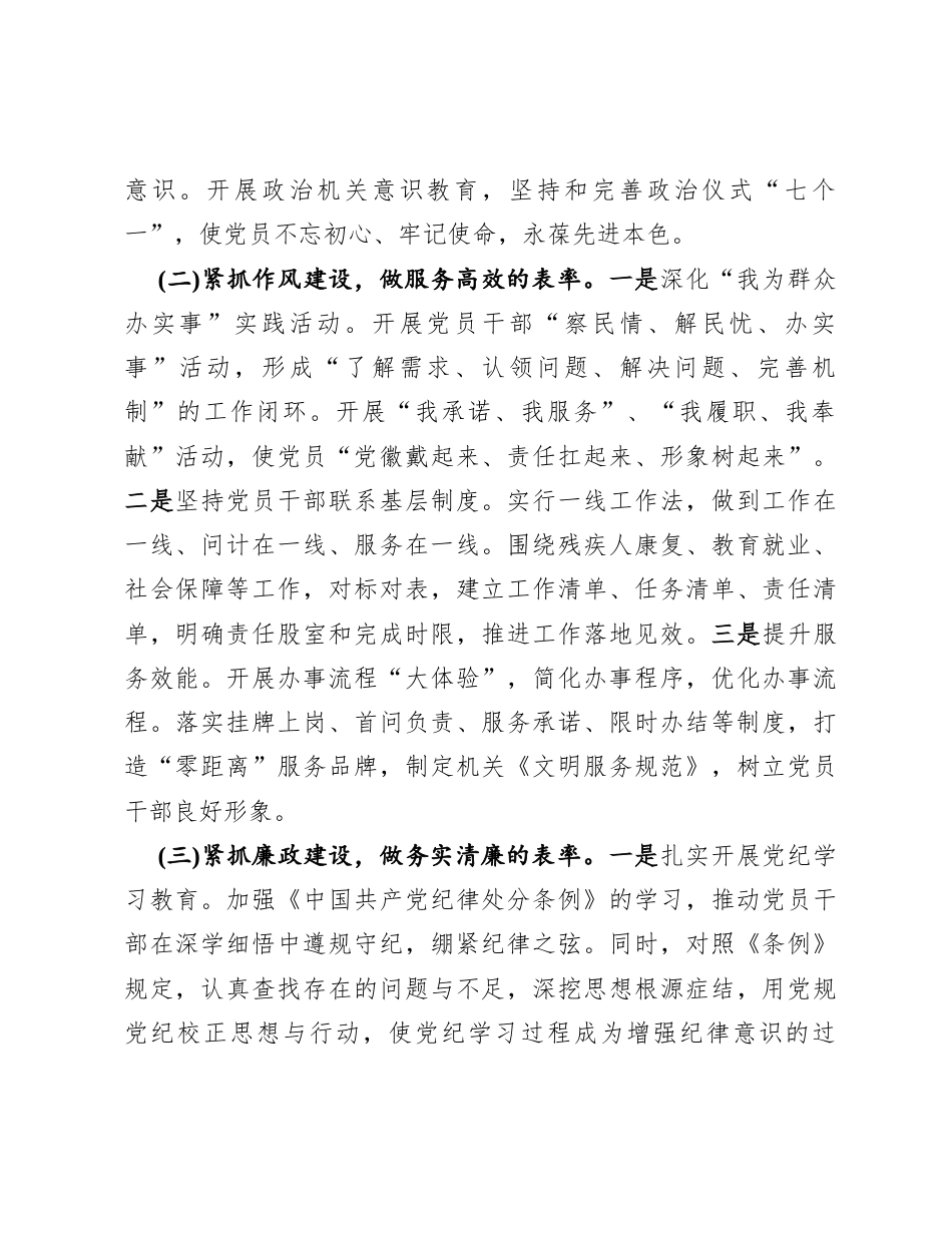 区残联党支部书记2024年述职述廉述党建工作报告.docx_第2页