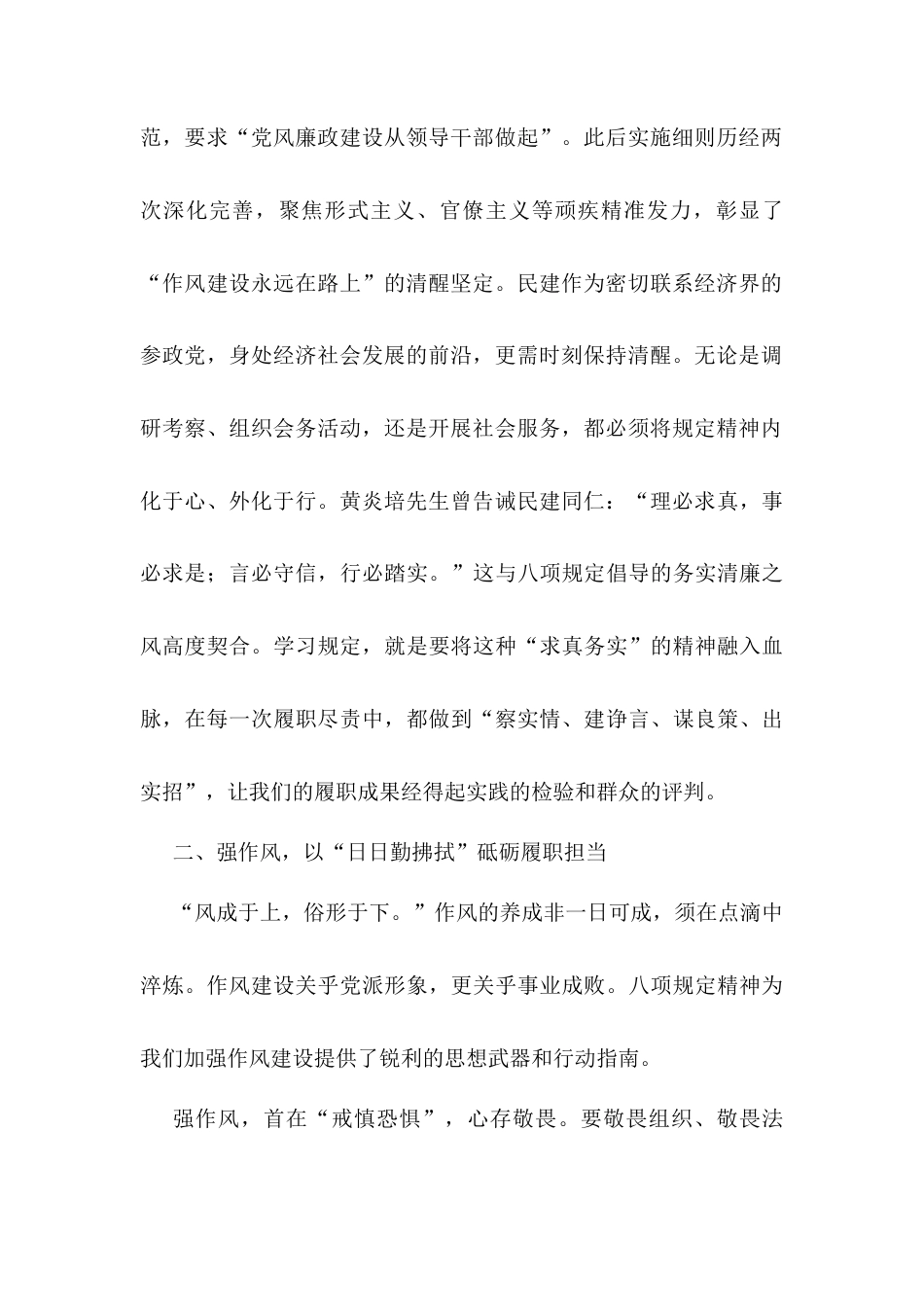 在“学规定、强作风、树形象”主题教育读书会上的发言.docx_第2页