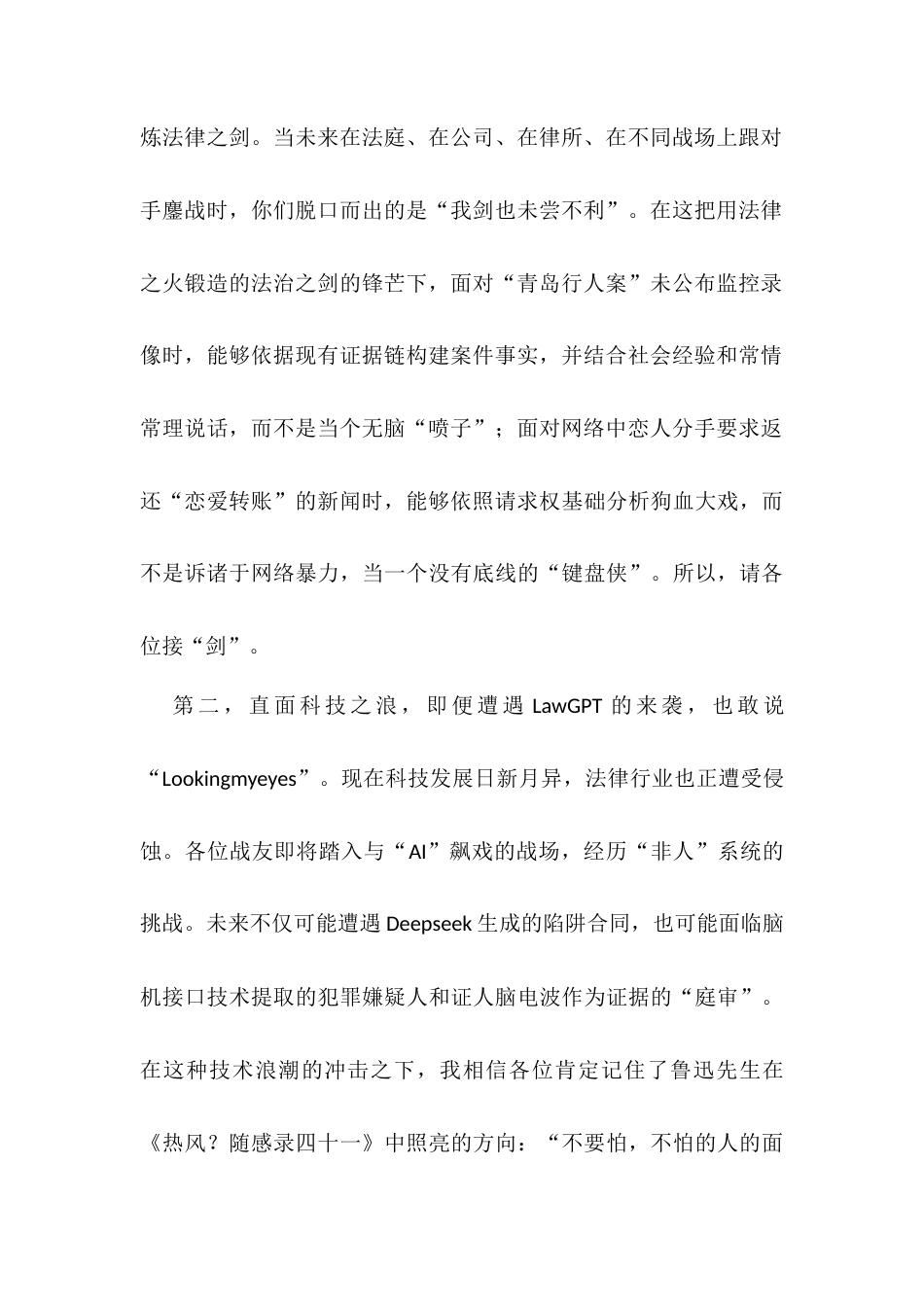在2025届毕业典礼上的讲话：做一个善用“三神装”的法律人.docx_第2页