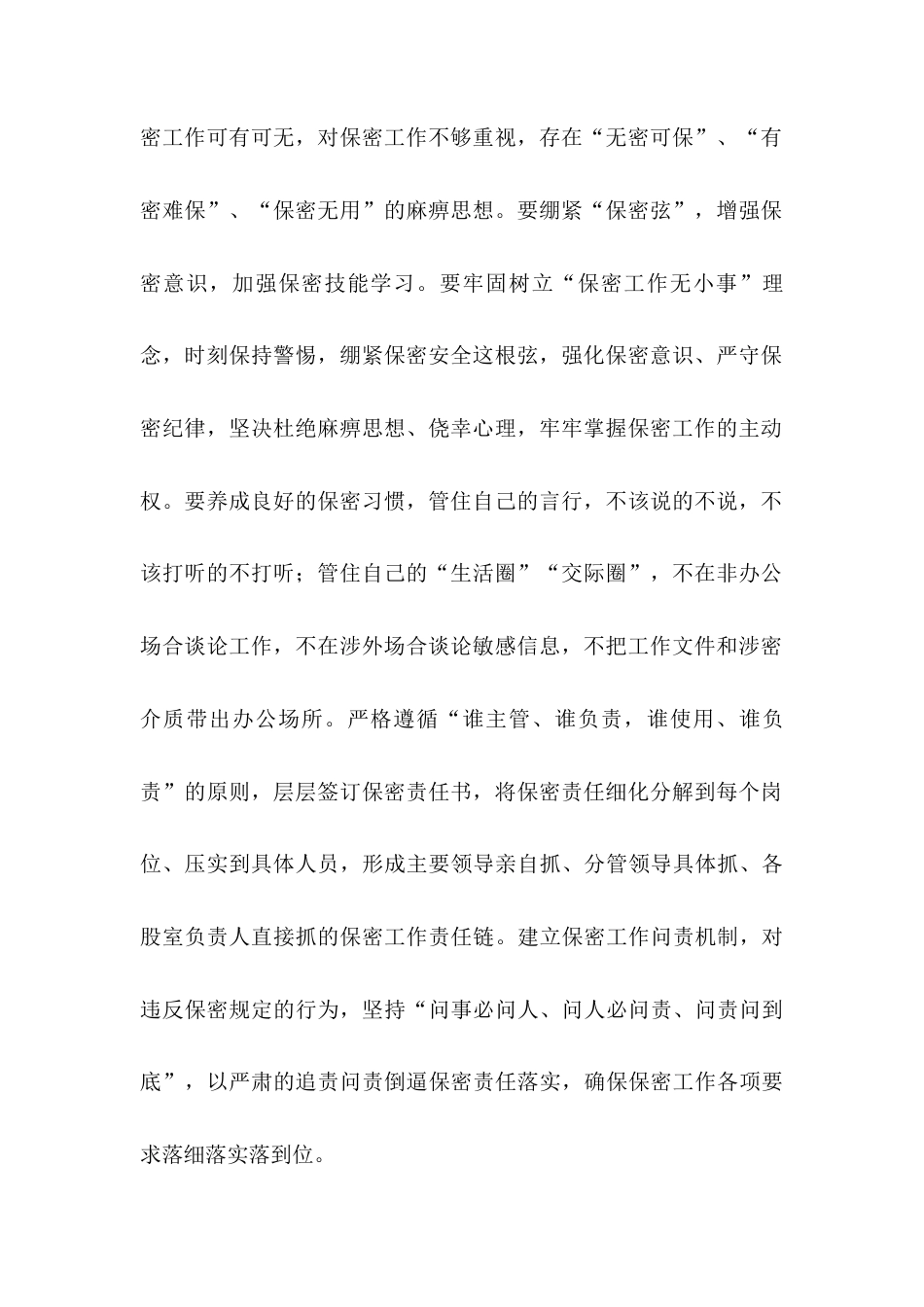 在2025年保密工作会议上的讲话.docx_第2页