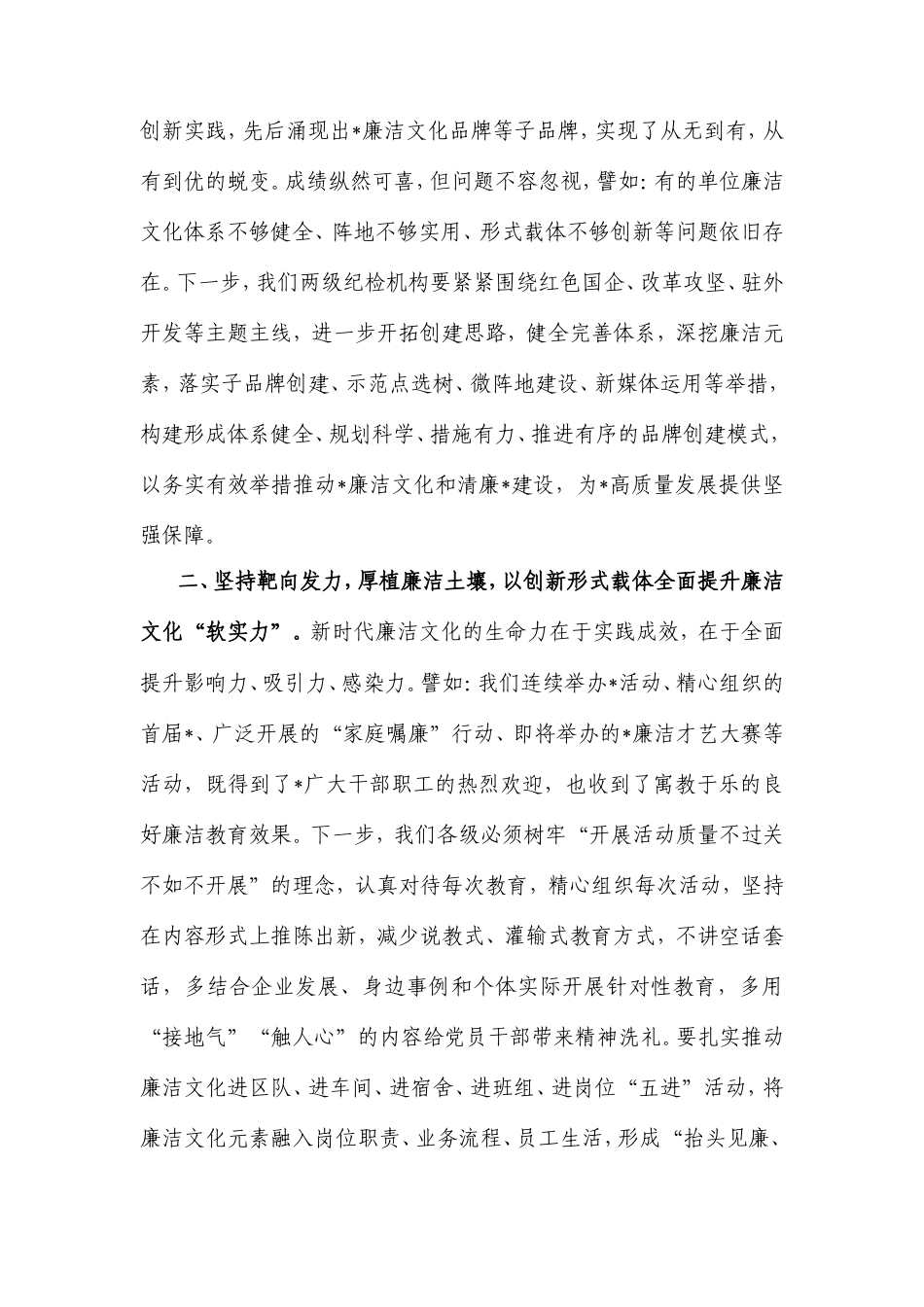 在2025年纪检机构对标学习座谈会上的讲话.doc_第2页